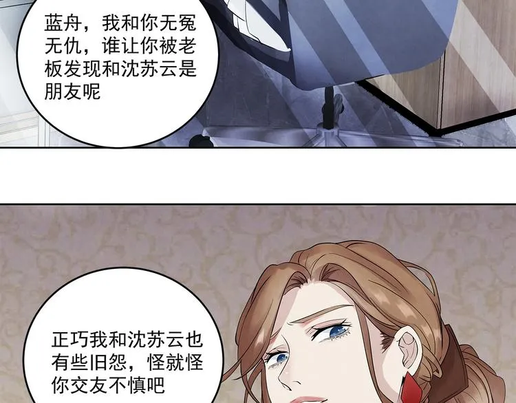 第41话 围巾……还带着他 第11页