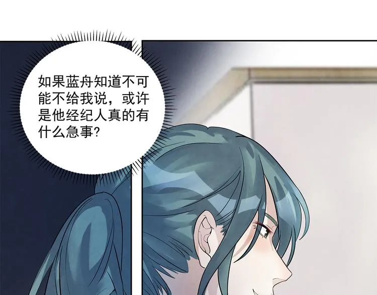 第41话 围巾……还带着他 第42页