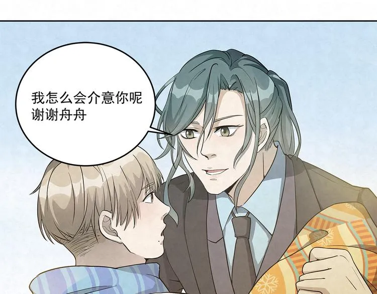 第42话 我们的关系……更进 第10页