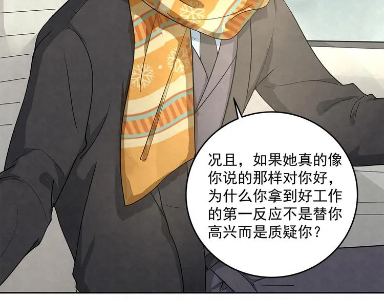 第42话 我们的关系……更进 第21页