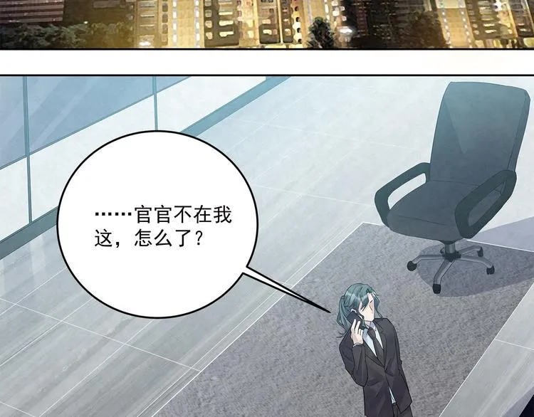 第43话 官官……去哪里了…… 第37页