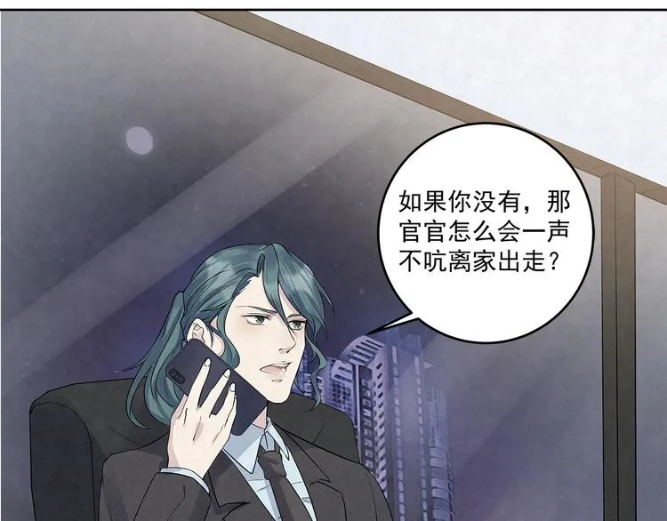 第43话 官官……去哪里了…… 第48页