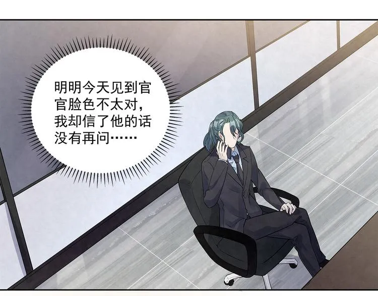 第43话 官官……去哪里了…… 第50页