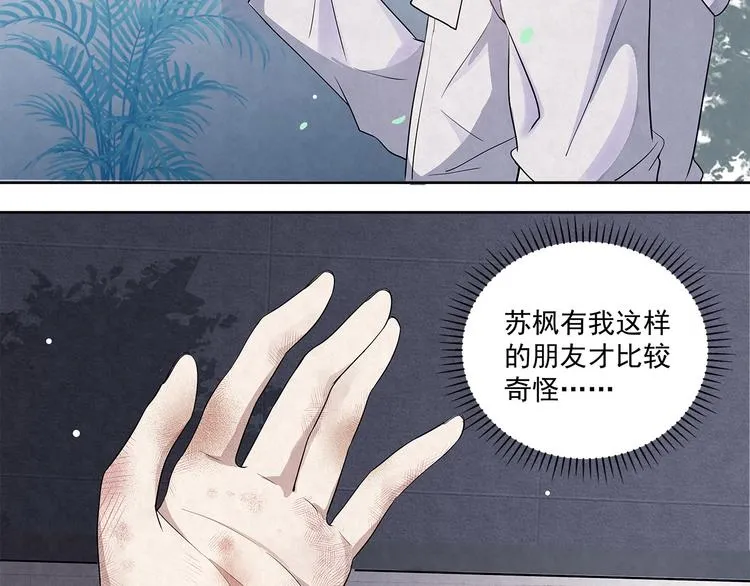 第44话 我们……果然不是一个 第19页