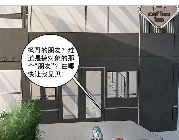 第44话 我们……果然不是一个 第36页