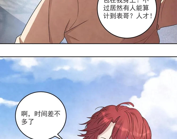 第44话 我们……果然不是一个 第44页