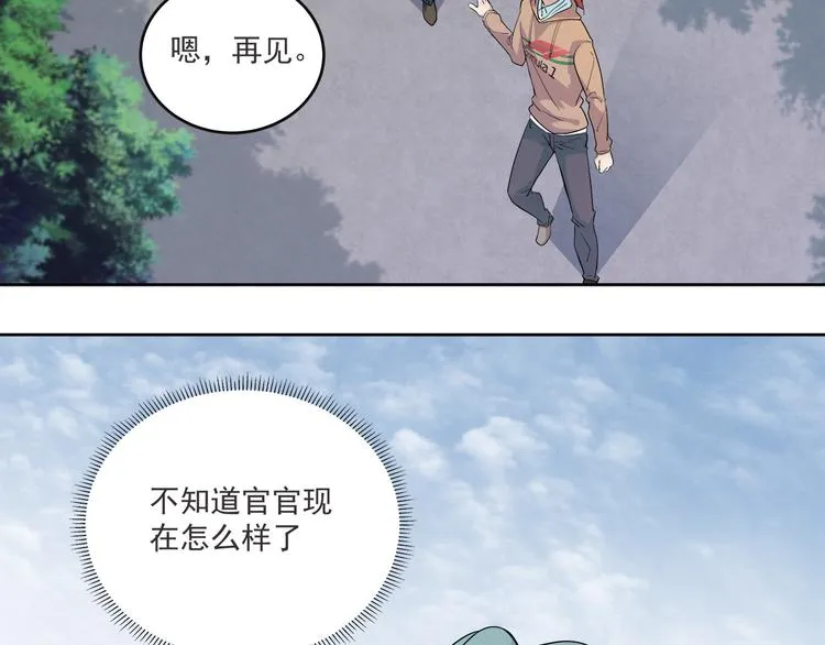 第44话 我们……果然不是一个 第47页