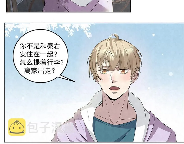 第46话 周周……是不是被 第2页
