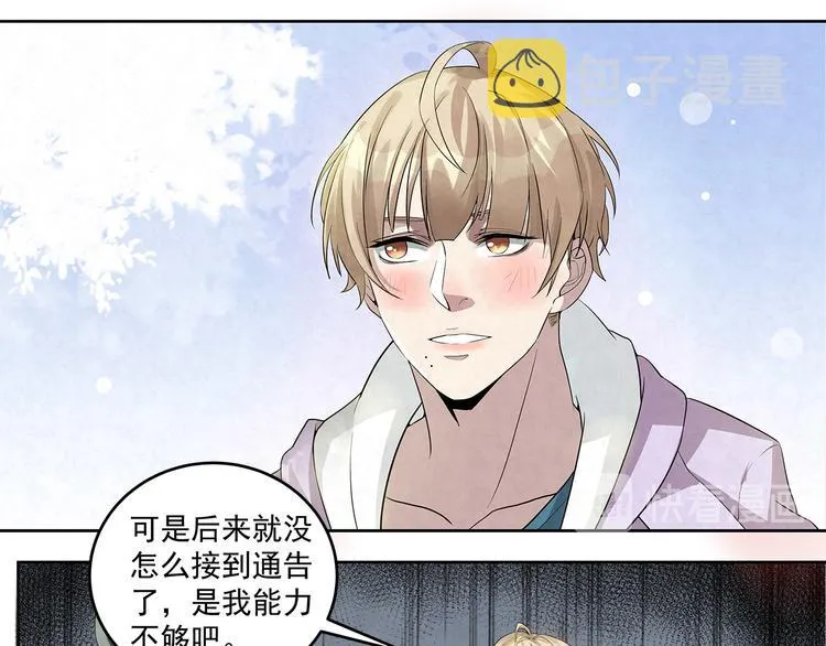 第46话 周周……是不是被 第6页