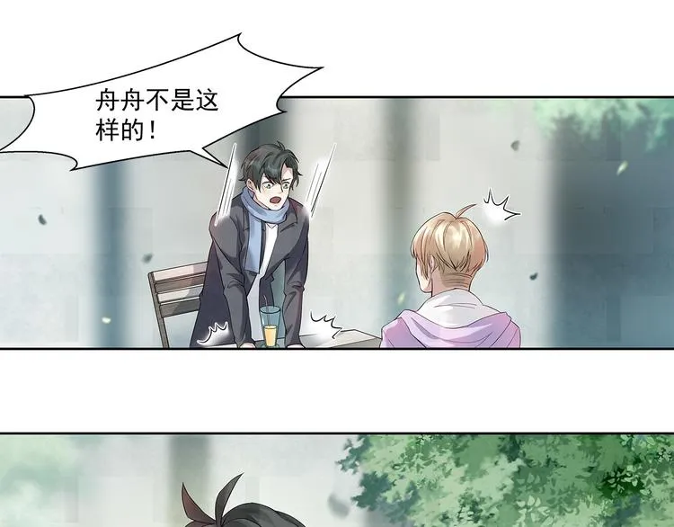 第46话 周周……是不是被 第11页