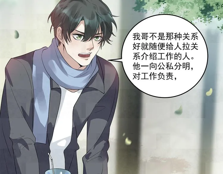 第46话 周周……是不是被 第12页