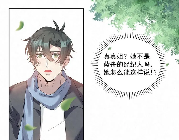 第46话 周周……是不是被 第21页
