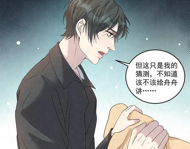 第46话 周周……是不是被 第42页