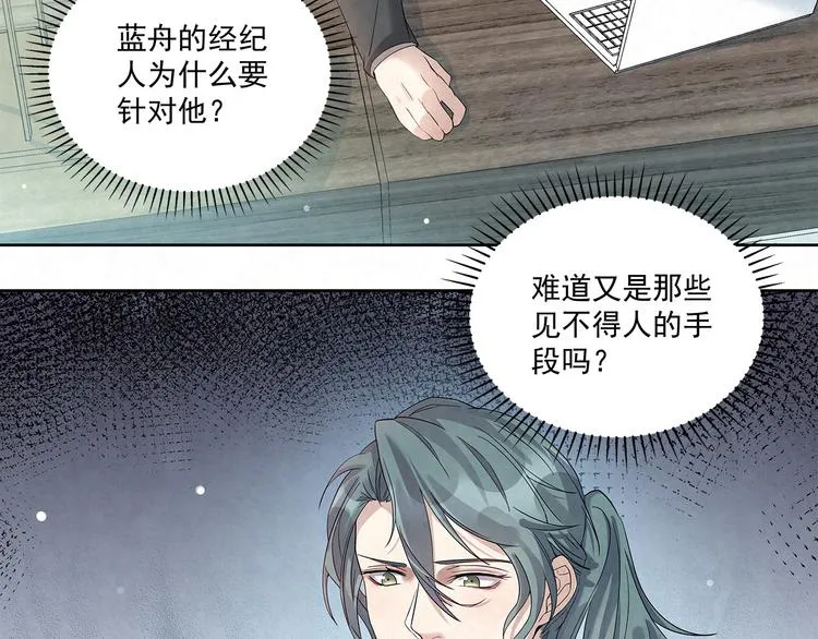 第47话 我……不想离婚… 第2页