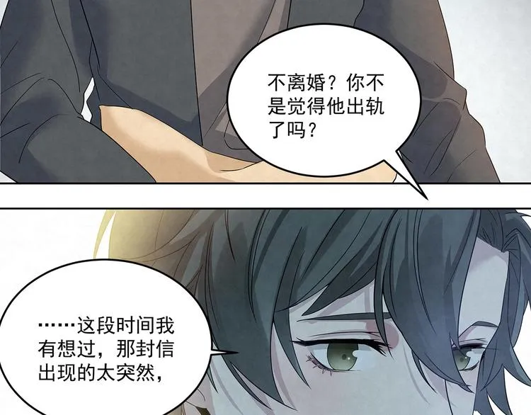 第47话 我……不想离婚… 第13页