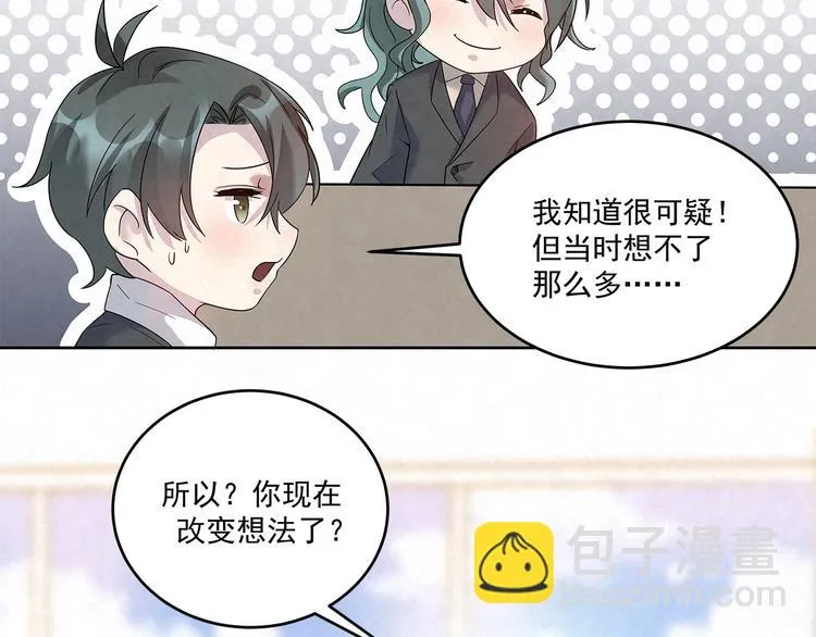 第47话 我……不想离婚… 第16页