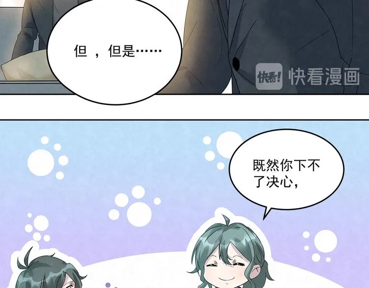 第47话 我……不想离婚… 第18页