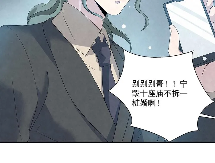 第47话 我……不想离婚… 第20页