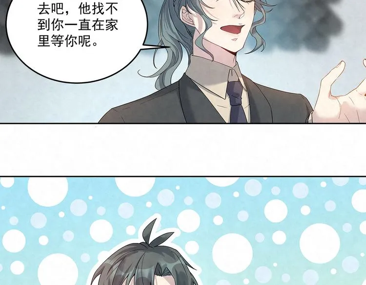 第47话 我……不想离婚… 第26页