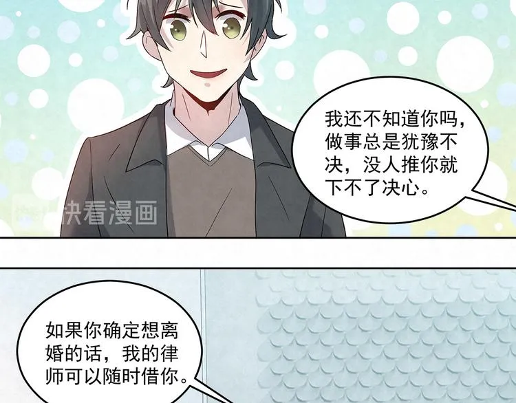 第47话 我……不想离婚… 第27页