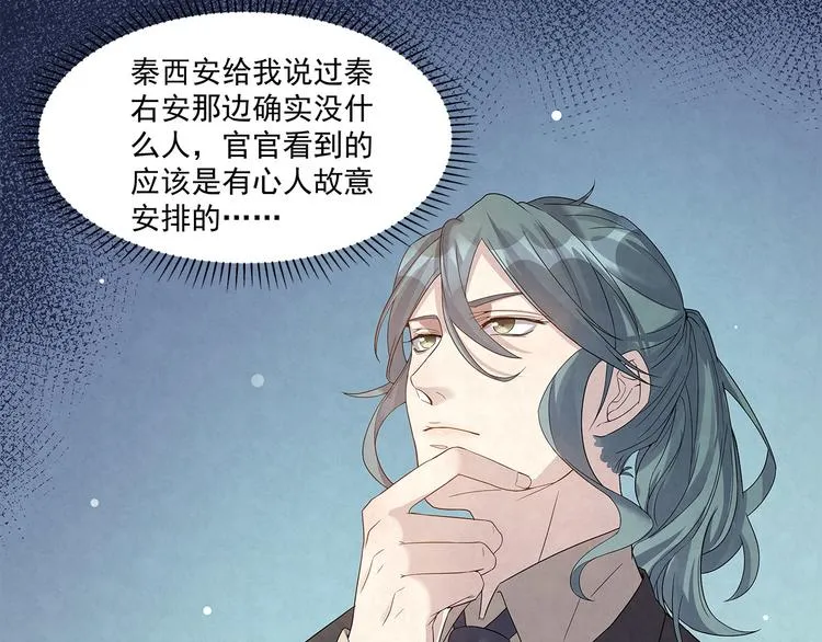 第47话 我……不想离婚… 第33页