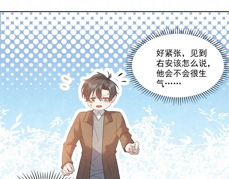 第47话 我……不想离婚… 第46页