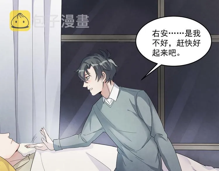 第48话 秦右安！他是谁？ 第18页
