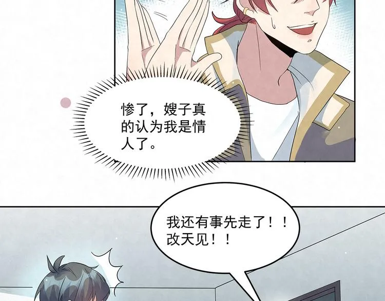 第48话 秦右安！他是谁？ 第33页