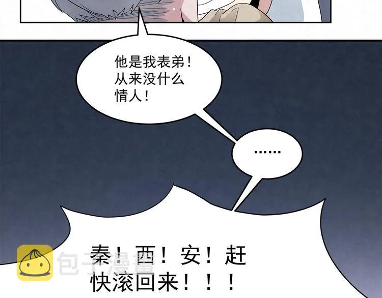第48话 秦右安！他是谁？ 第37页