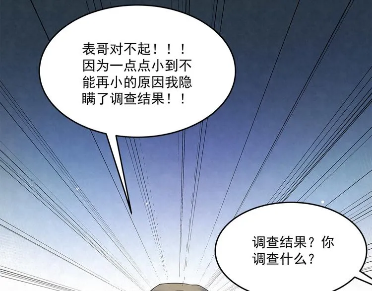 第48话 秦右安！他是谁？ 第48页