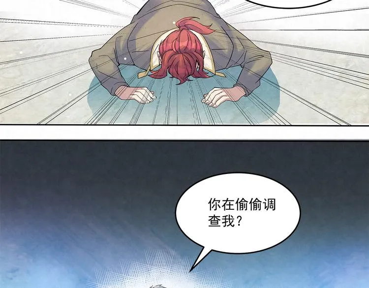 第48话 秦右安！他是谁？ 第49页