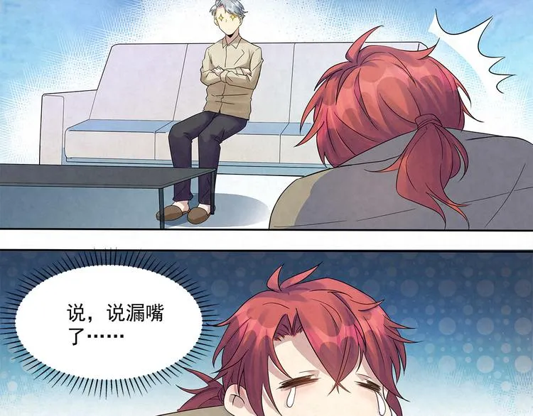 第48话 秦右安！他是谁？ 第50页