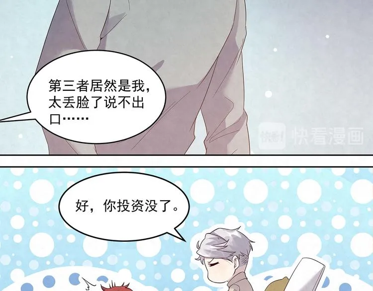 第49话 原来……是误会 第8页