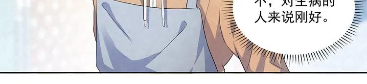 第51话 总裁……好吃吗？ 第6页