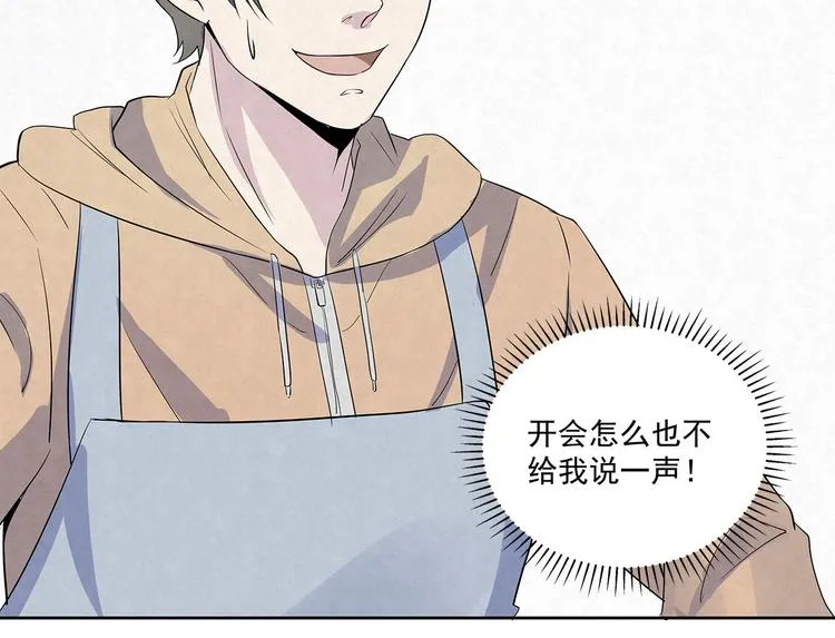第51话 总裁……好吃吗？ 第22页