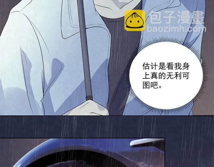第51话 总裁……好吃吗？ 第37页