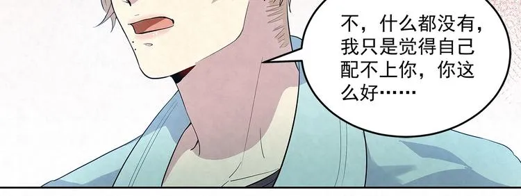 第52话 我……配不上你 第44页