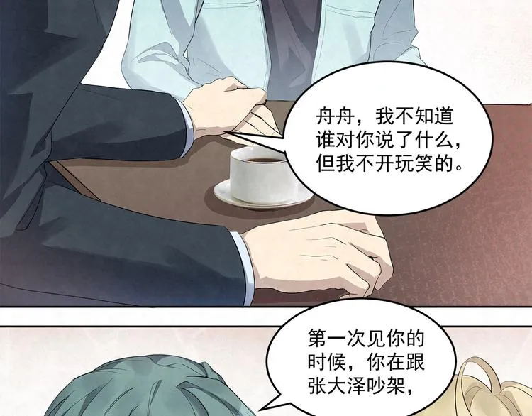 第52话 我……配不上你 第48页