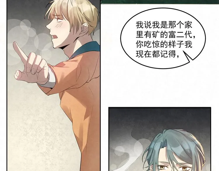 第52话 我……配不上你 第52页