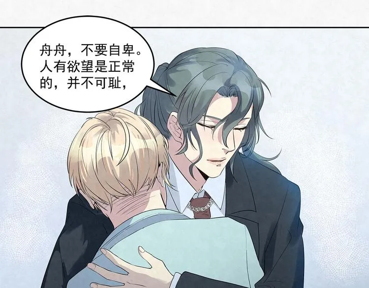 第53话 我希望……余生有你 第11页