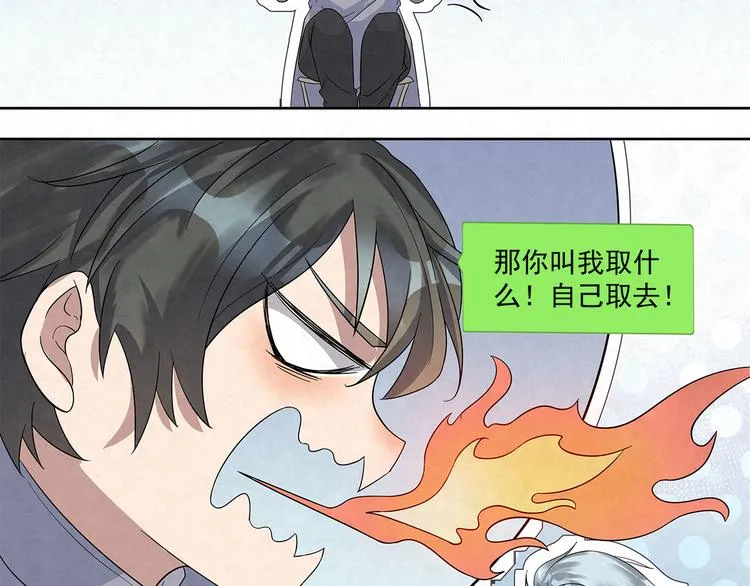 第53话 我希望……余生有你 第44页