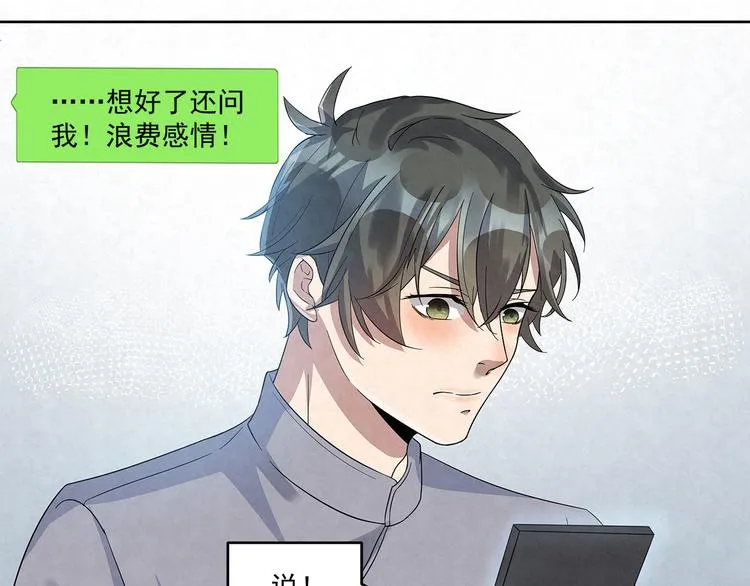 第53话 我希望……余生有你 第46页