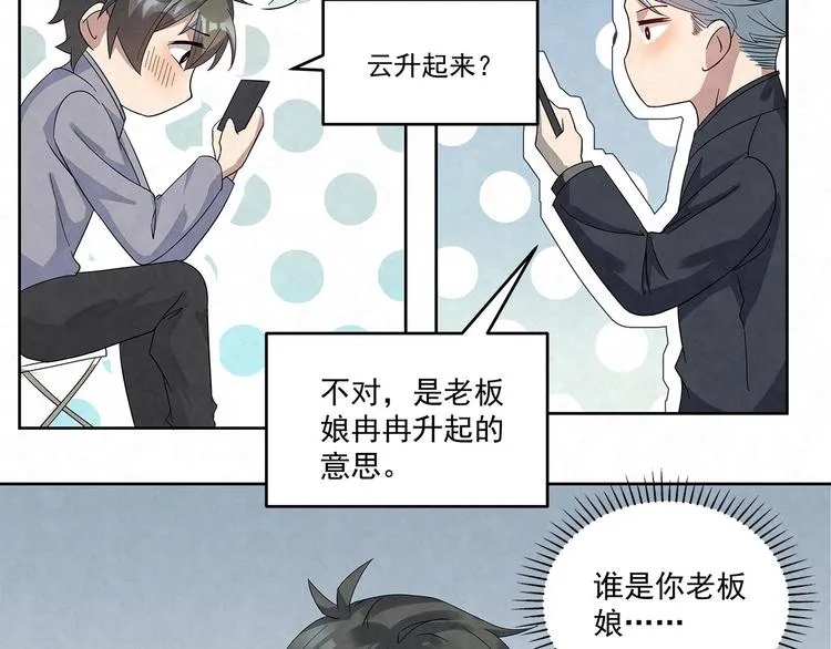 第53话 我希望……余生有你 第49页