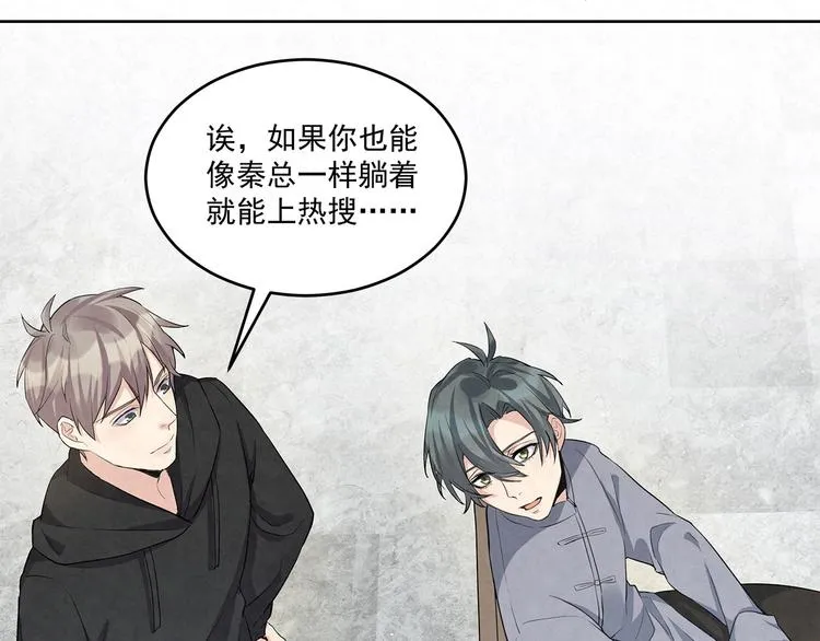 第54话 有人在打总裁的主意 第5页