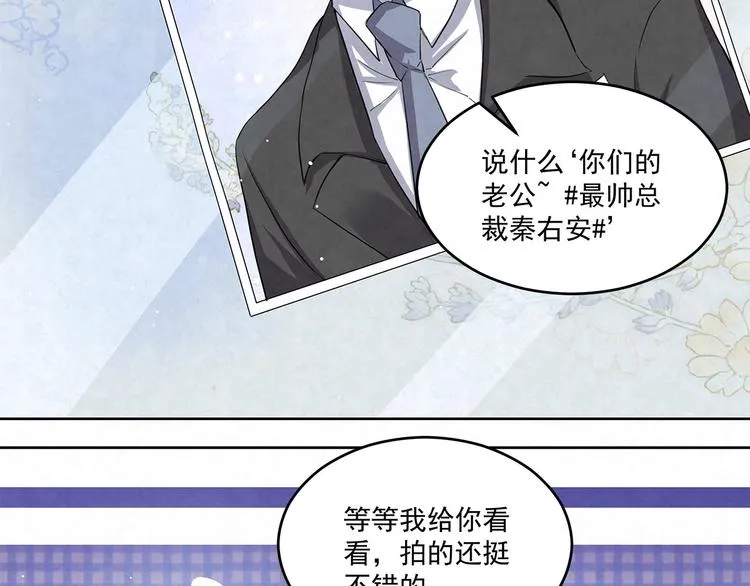 第54话 有人在打总裁的主意 第9页