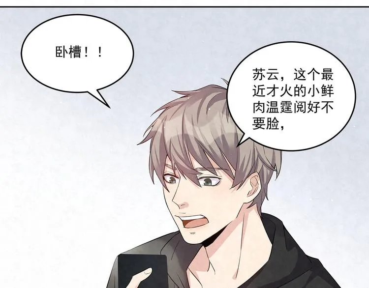 第54话 有人在打总裁的主意 第11页