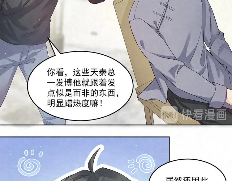 第54话 有人在打总裁的主意 第13页