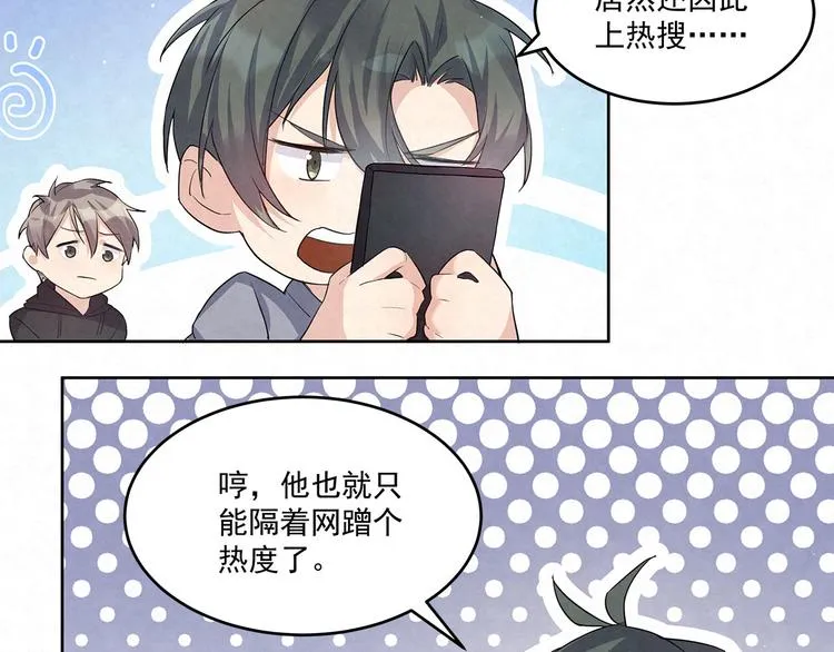 第54话 有人在打总裁的主意 第14页