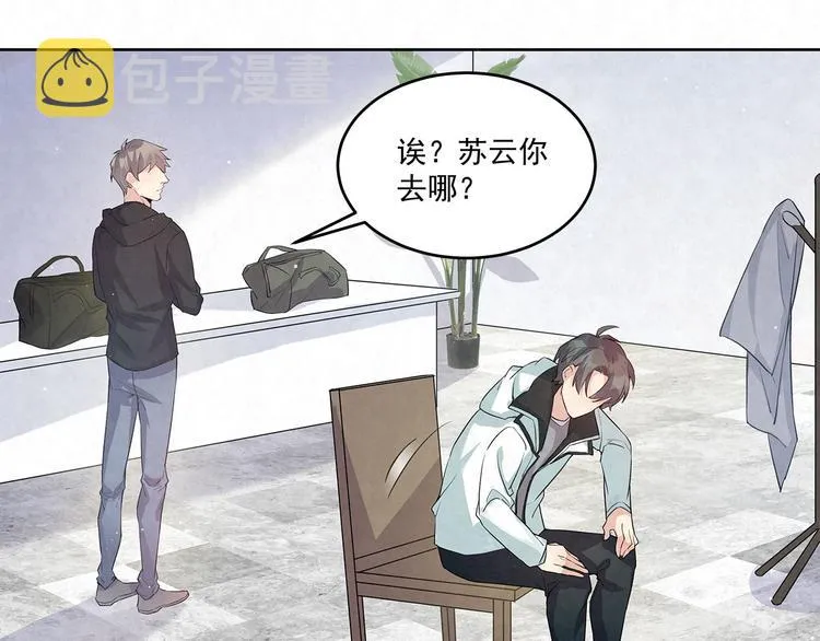 第54话 有人在打总裁的主意 第16页