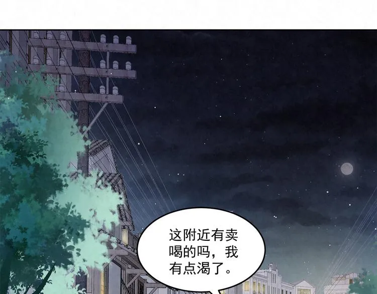 第54话 有人在打总裁的主意 第34页